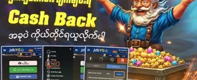 သူငယ်ချင်းမိတ်ဆက်ဘောနပ်စ် promotion